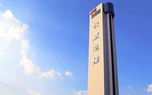 国内首选电梯厂家-别墅电梯-mk体育