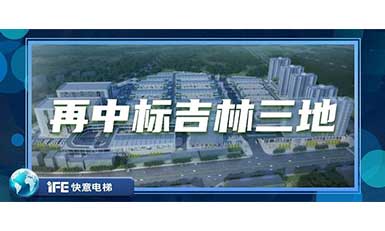 再中标吉林三地，mk体育带您领略北国之风貌