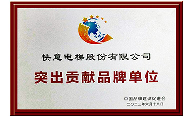 mk体育获评“突出贡献品牌单位”,树立中国品牌标杆力量