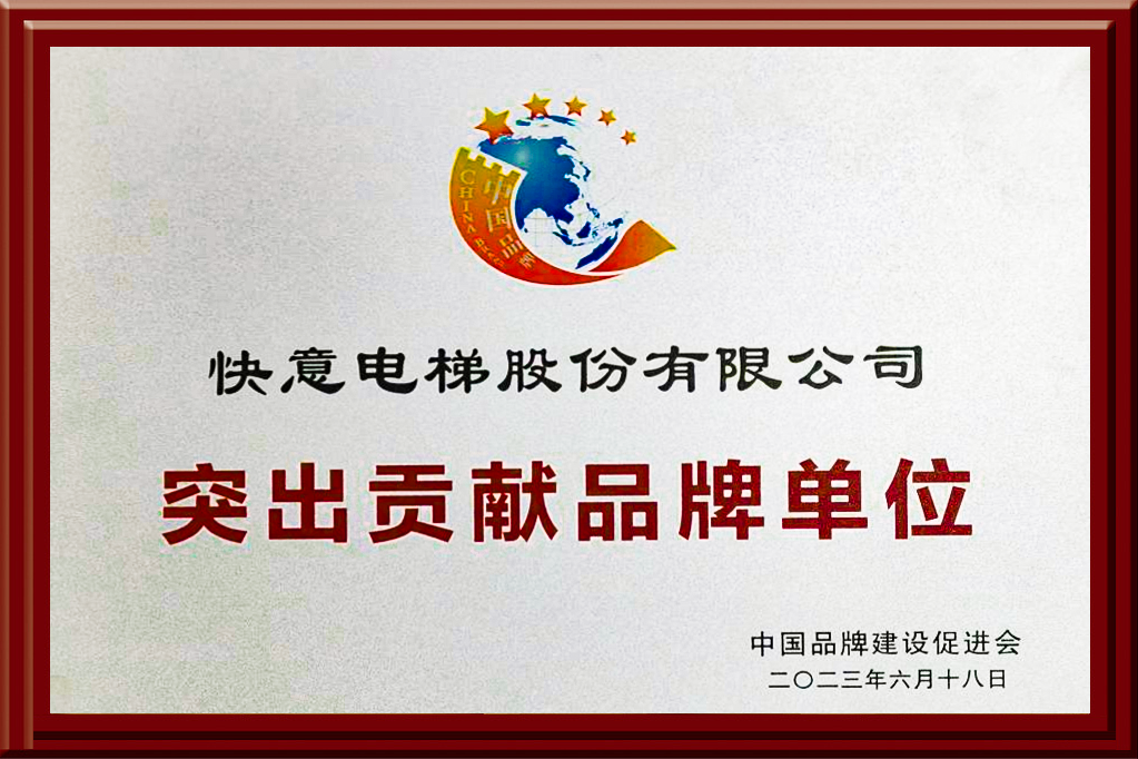 mk体育获评“突出贡献品牌单位”，树立中国品牌标杆力量