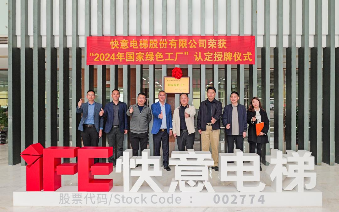 喜报 | mk体育荣获 2024 年度国家级 “绿色制造工厂” 殊荣