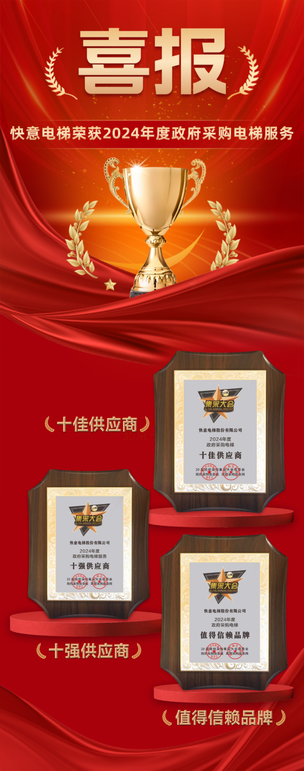 九年十强 全域赋能 | mk体育再度蝉联政府采购三大奖项