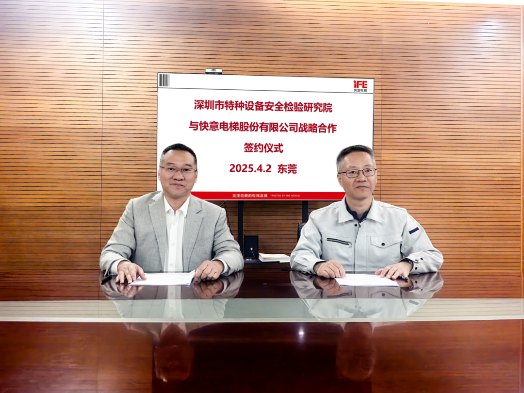 技术领航,安全护航!mk体育与深圳特检院达成战略合作,共筑行业新高度