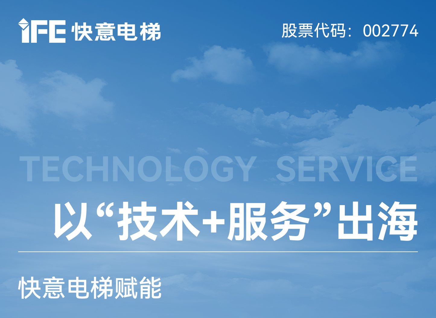 以“技术+服务”出海!mk体育赋能新加坡老旧电梯焕新