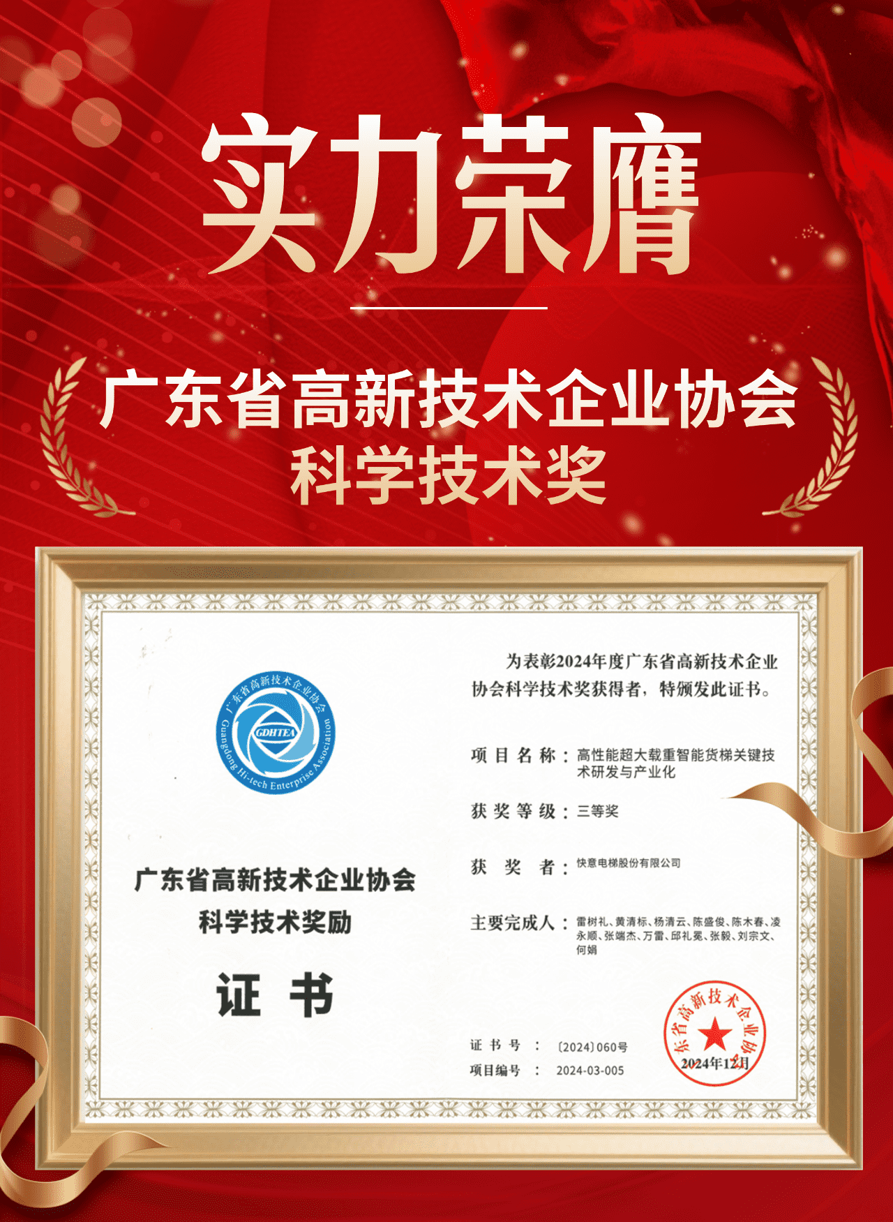 喜报 | mk体育荣获广东省高新技术企业协会科学技术奖