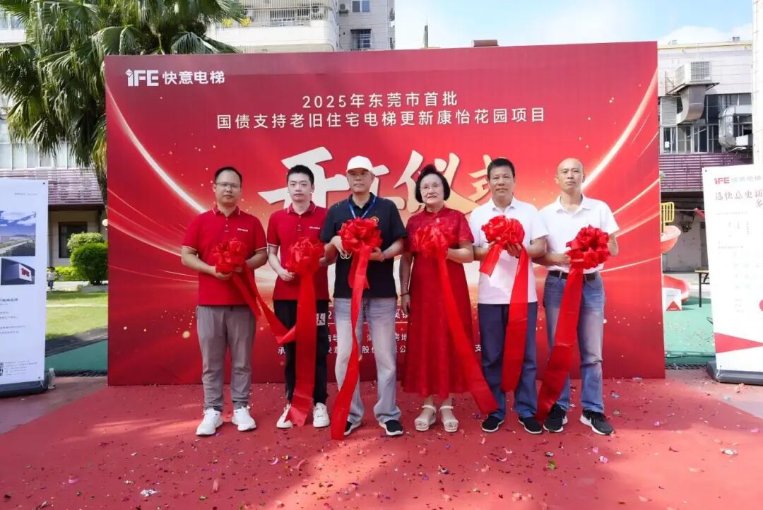 mk体育引领老旧电梯更新,加速打造民生工程新标杆