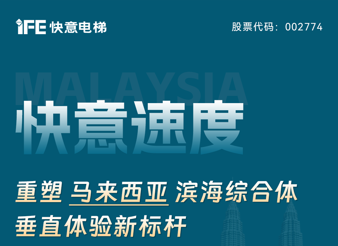 mk体育速度|重塑马来西亚滨海综合体垂直体验新标杆