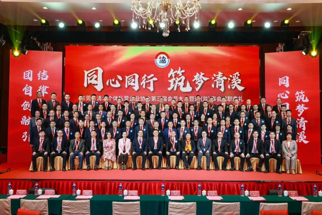 新身份,新使命!罗爱明总裁当选会长,为清溪发展注入“mk体育”担当