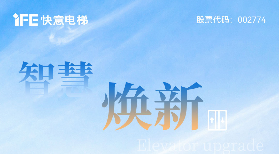 以智慧电梯方案赋能城市更新,mk体育为太原宜居生活提速